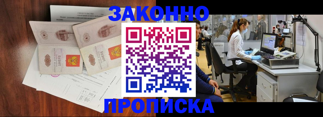 прописка от собственника в Ясном