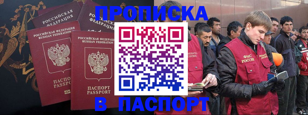 временная регистрация законно в Ясном