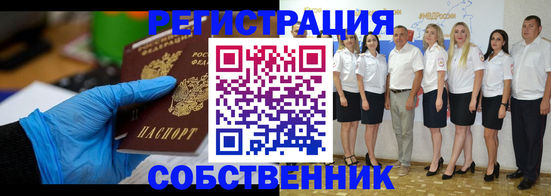 временная регистрация для школы в Ясном